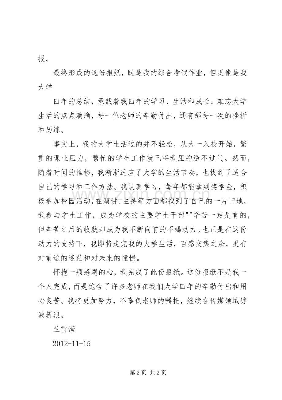 浅浮雕制作感想2.docx_第2页