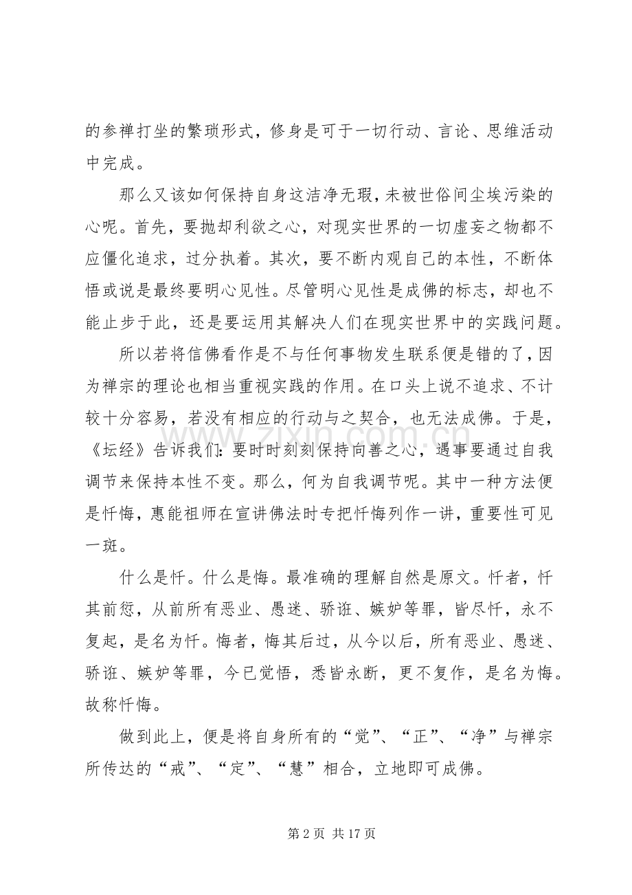 《坛经》读后感.docx_第2页