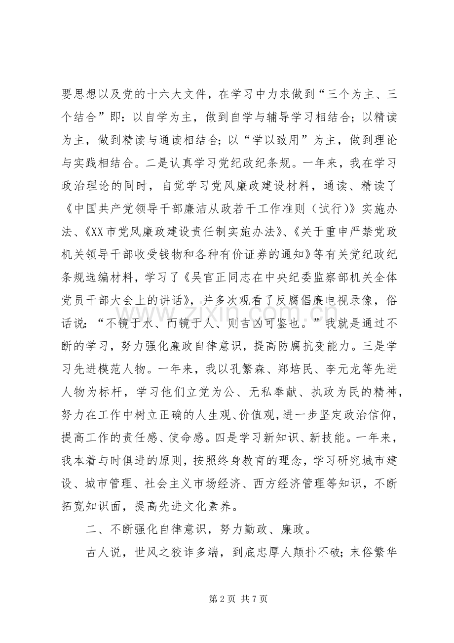（某街道办事处）干部个人的述廉报告.docx_第2页