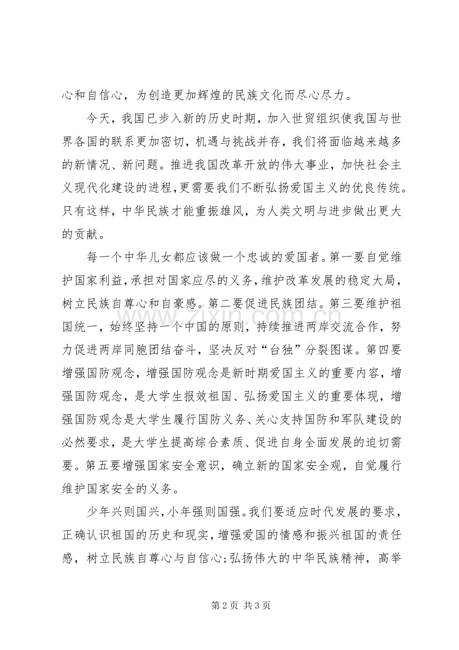 爱国主义心得体会.docx_第2页