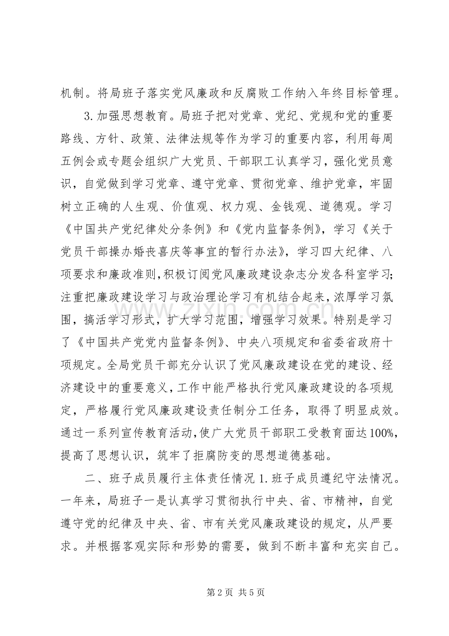 XX年度市畜牧党政领导班子述责述廉报告.docx_第2页