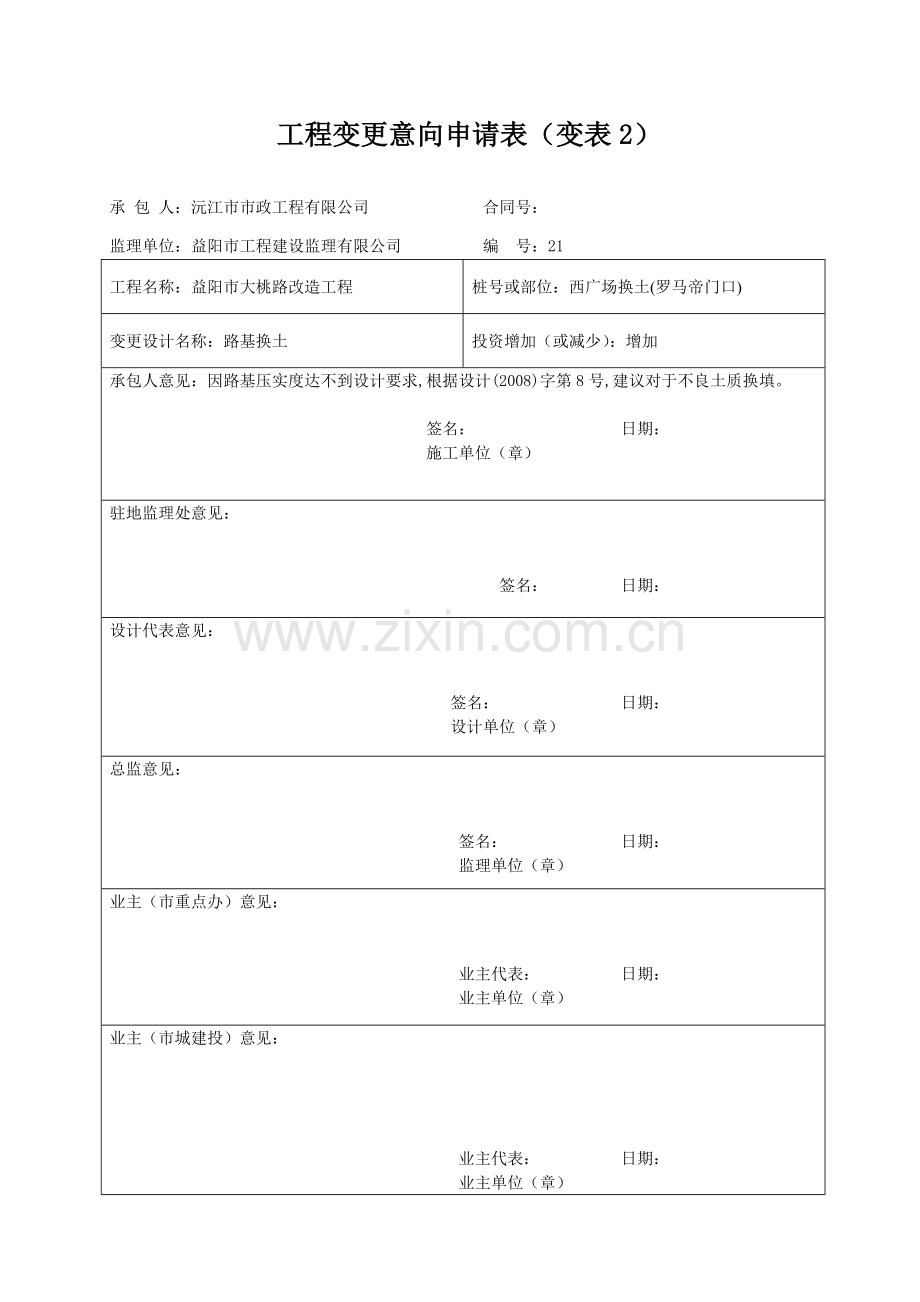 罗马大帝门口 换土21.doc_第2页