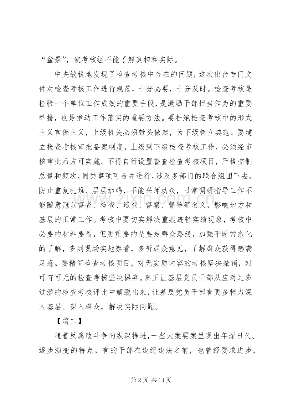 廉政心得体会6篇.docx_第2页