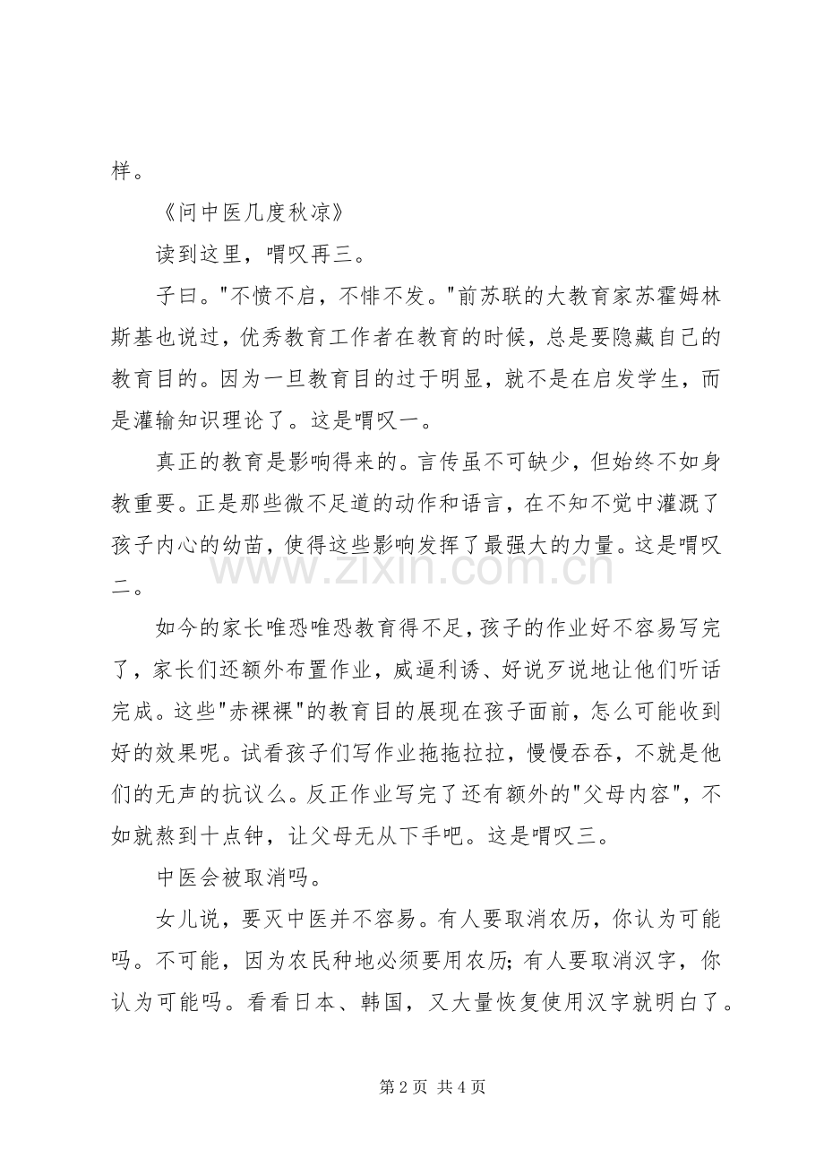 《问中医几度秋凉》读后感.docx_第2页