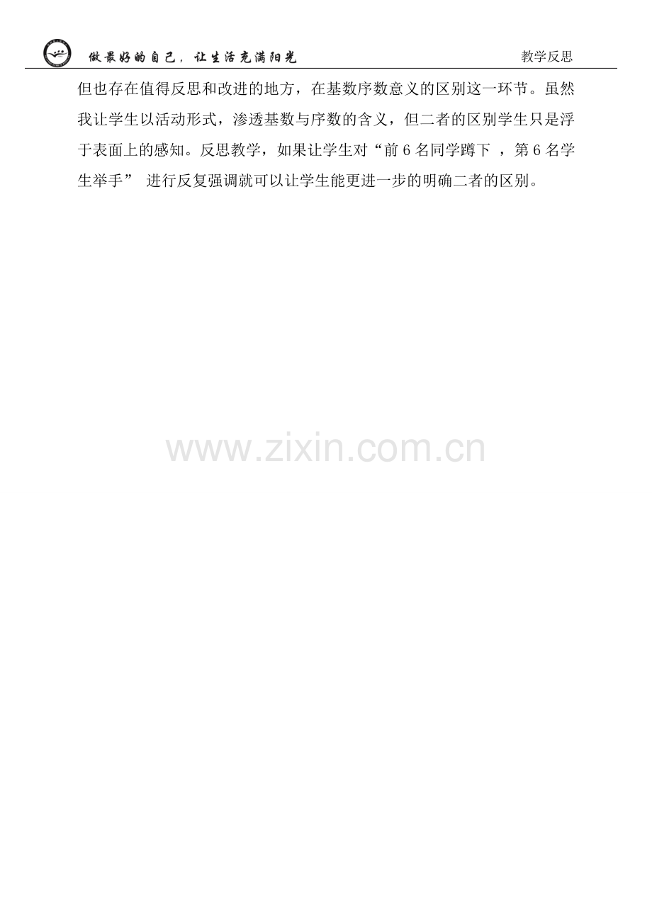 小学数学人教一年级6和7的认识教学反思-(2).doc_第2页