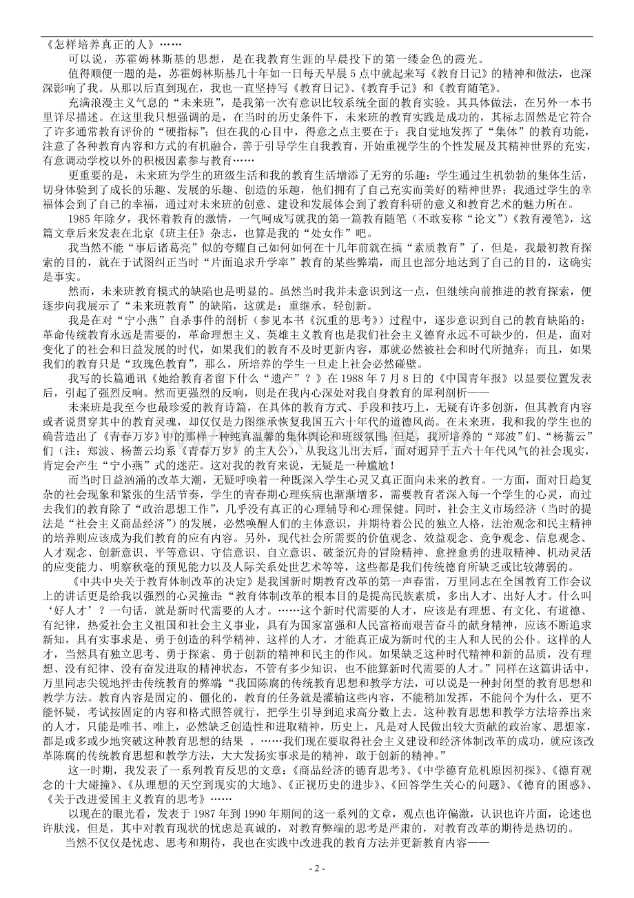 爱心与教育—李镇西教育手记.doc_第2页