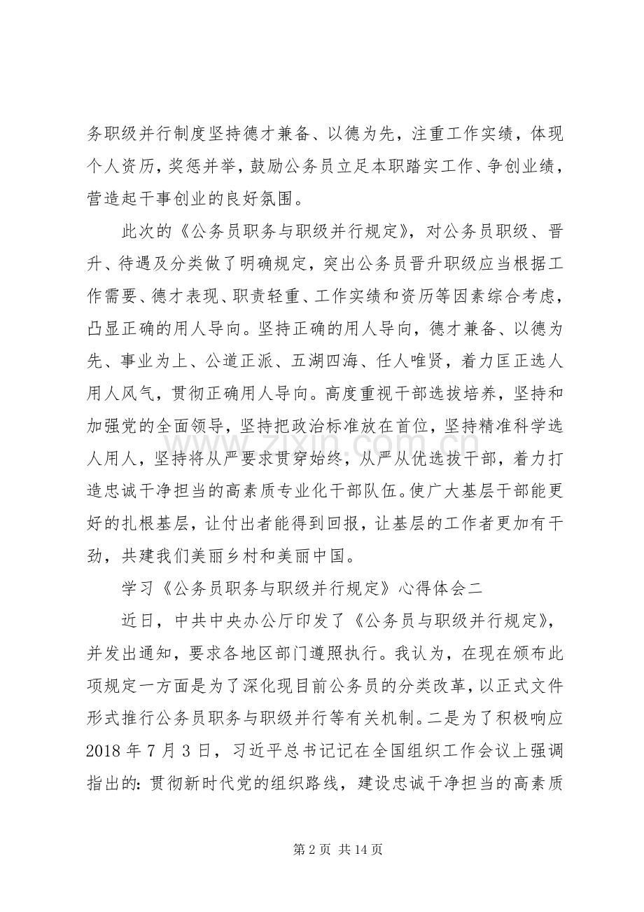 学习《公务员职务与职级并行规定》心得体会.docx_第2页