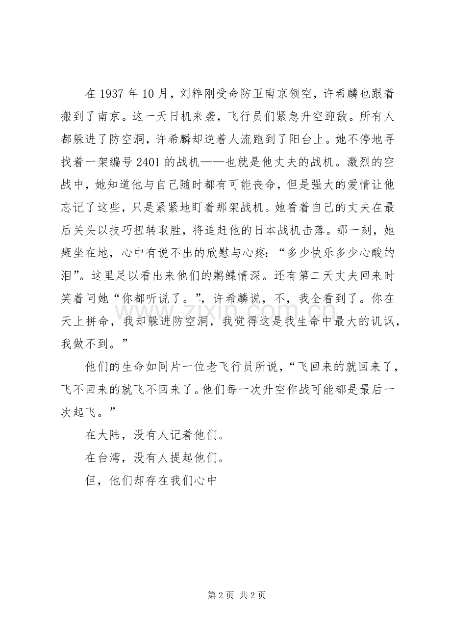 纪录片《冲天》观后感.docx_第2页