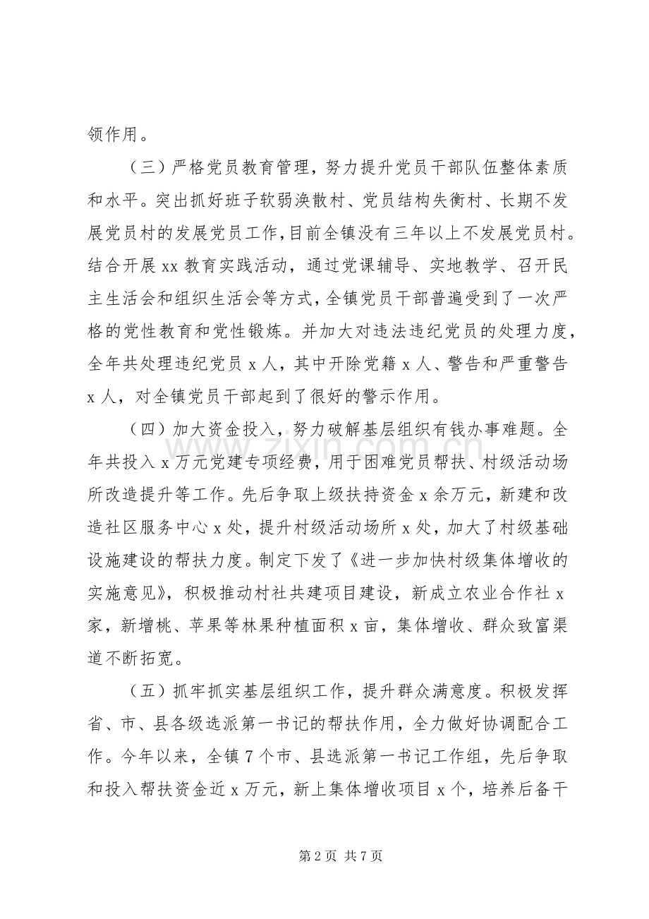 XX年党建工作述职报告(乡镇).docx_第2页