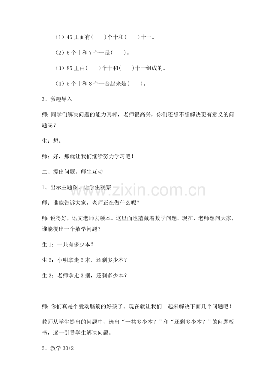 小学数学人教一年级整十数加一位数及相应的减法-(20).docx_第2页