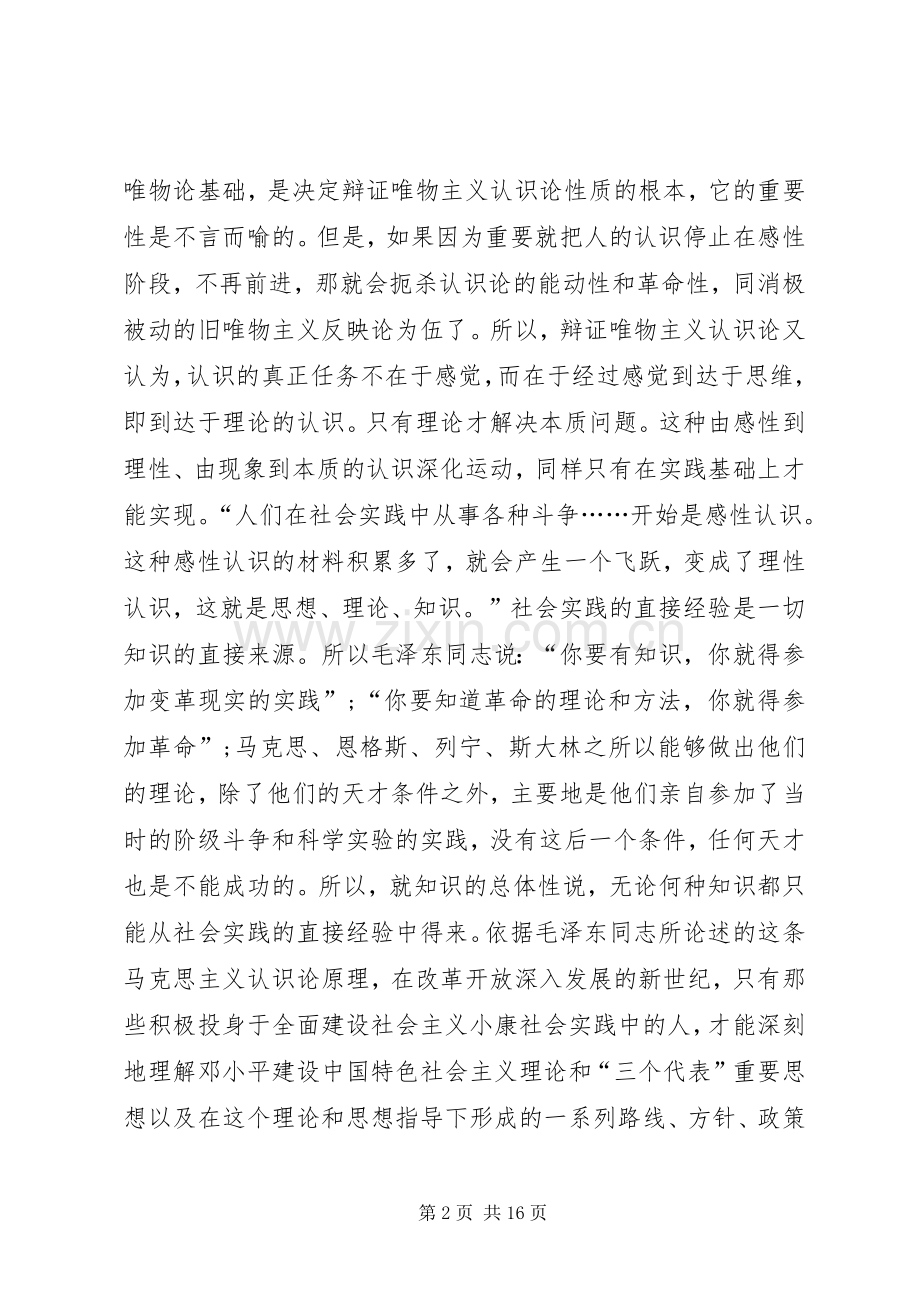 读人的正确思想是从哪里来的后感.docx_第2页
