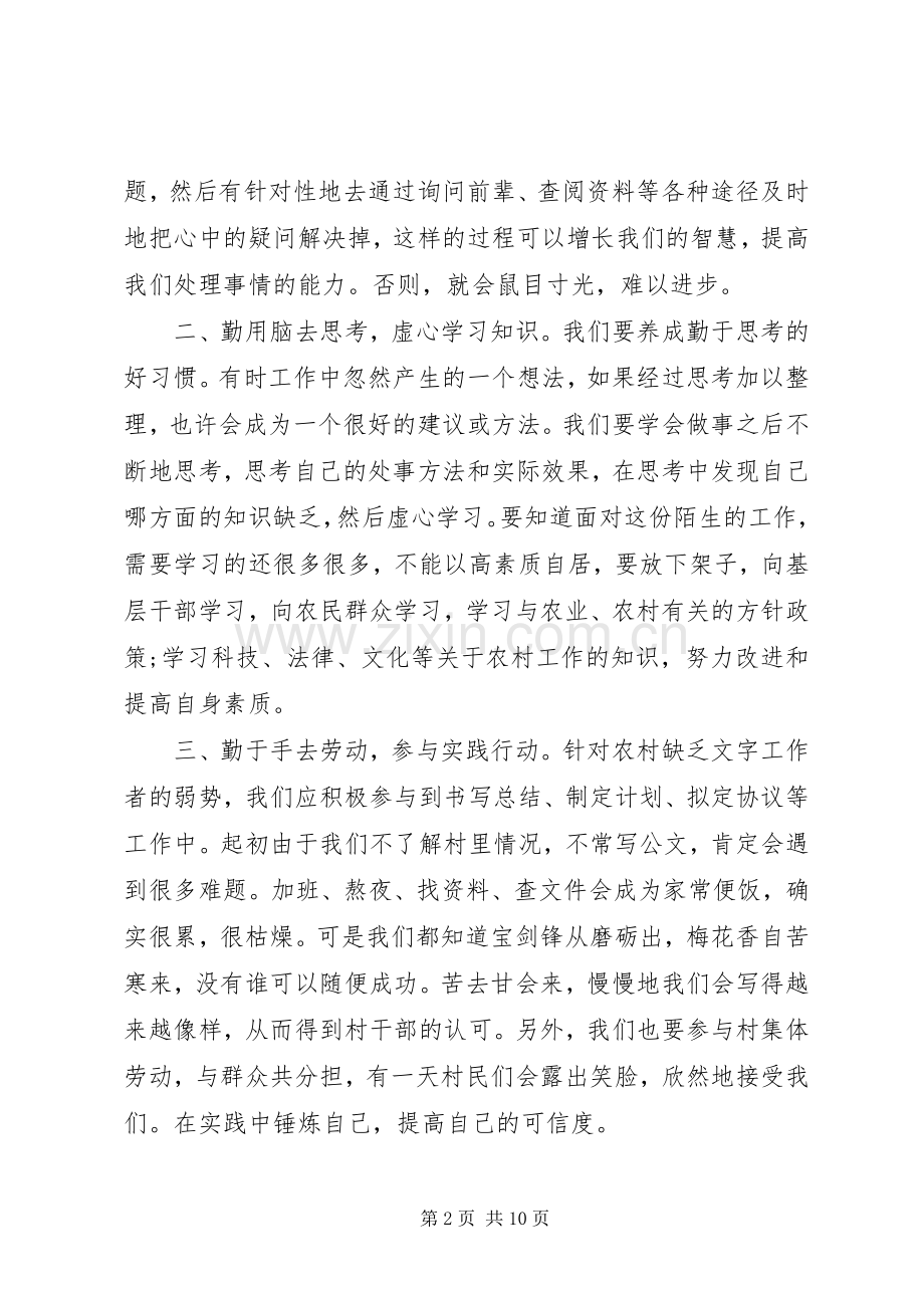 党员干部下基层心得体会6篇.docx_第2页