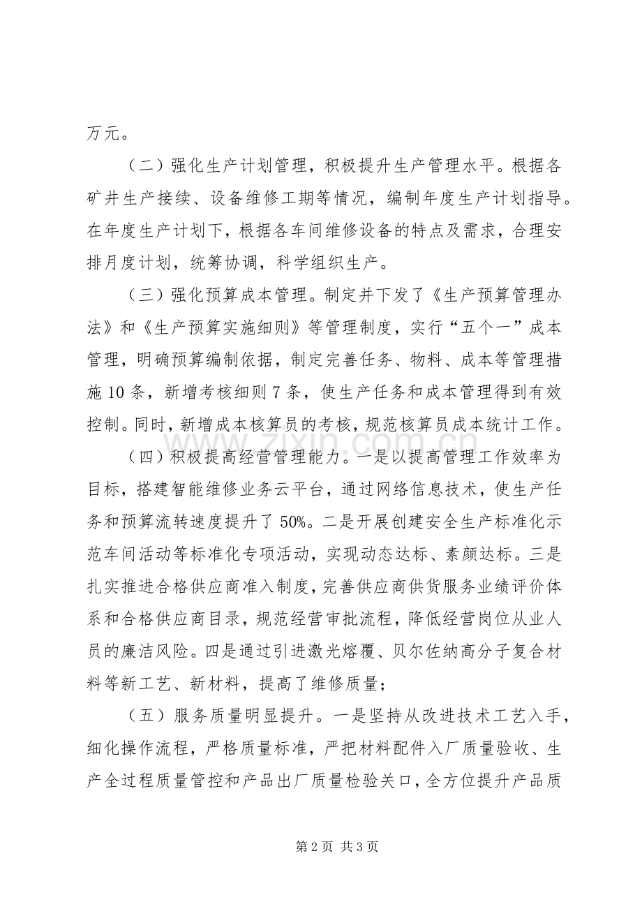矿井领导个人述职述廉报告.docx_第2页