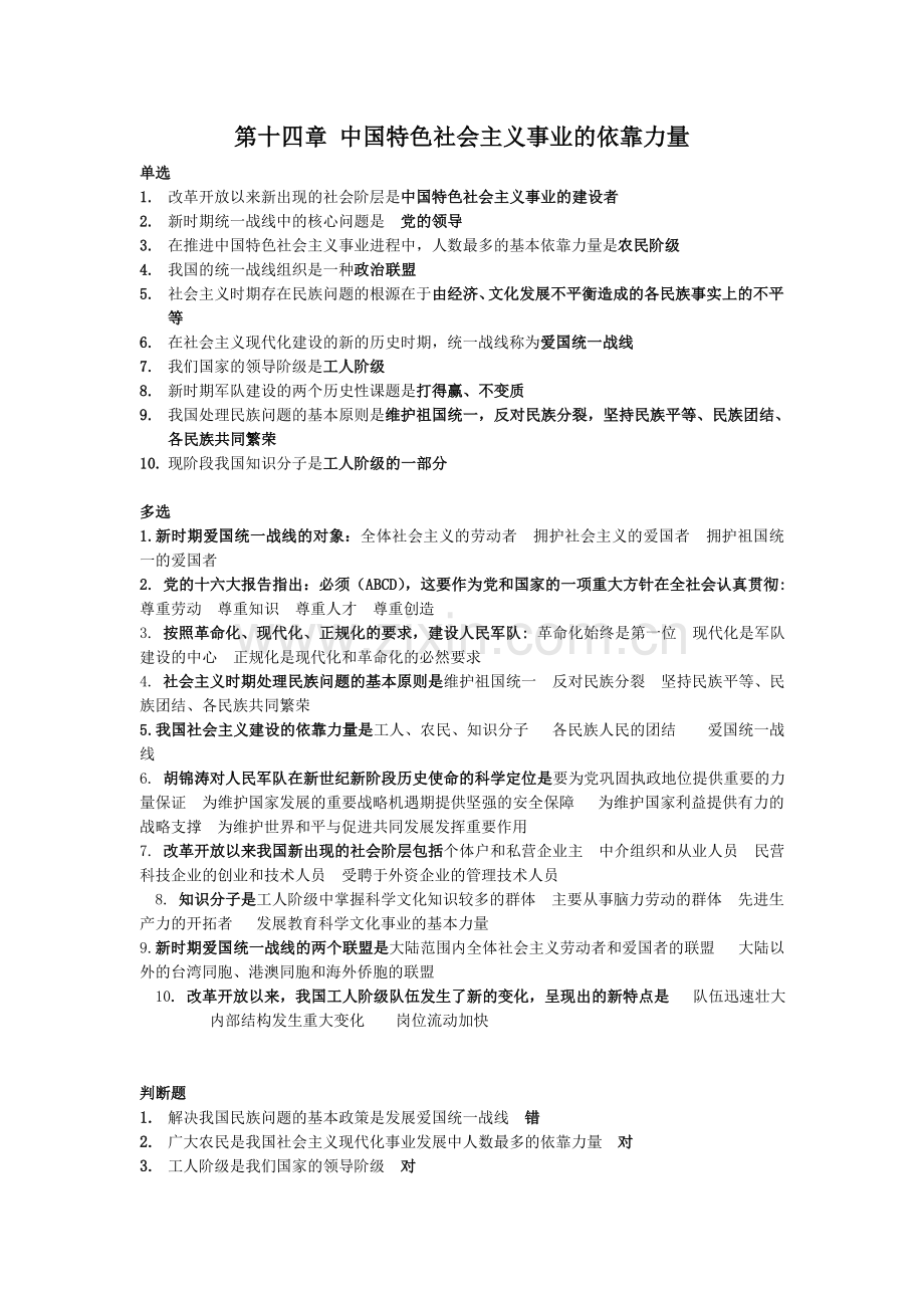 毛概第十四章(习题与答案).doc_第1页