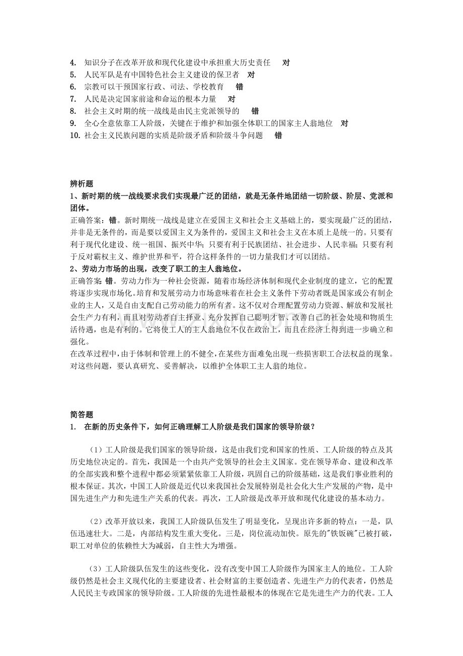 毛概第十四章(习题与答案).doc_第2页