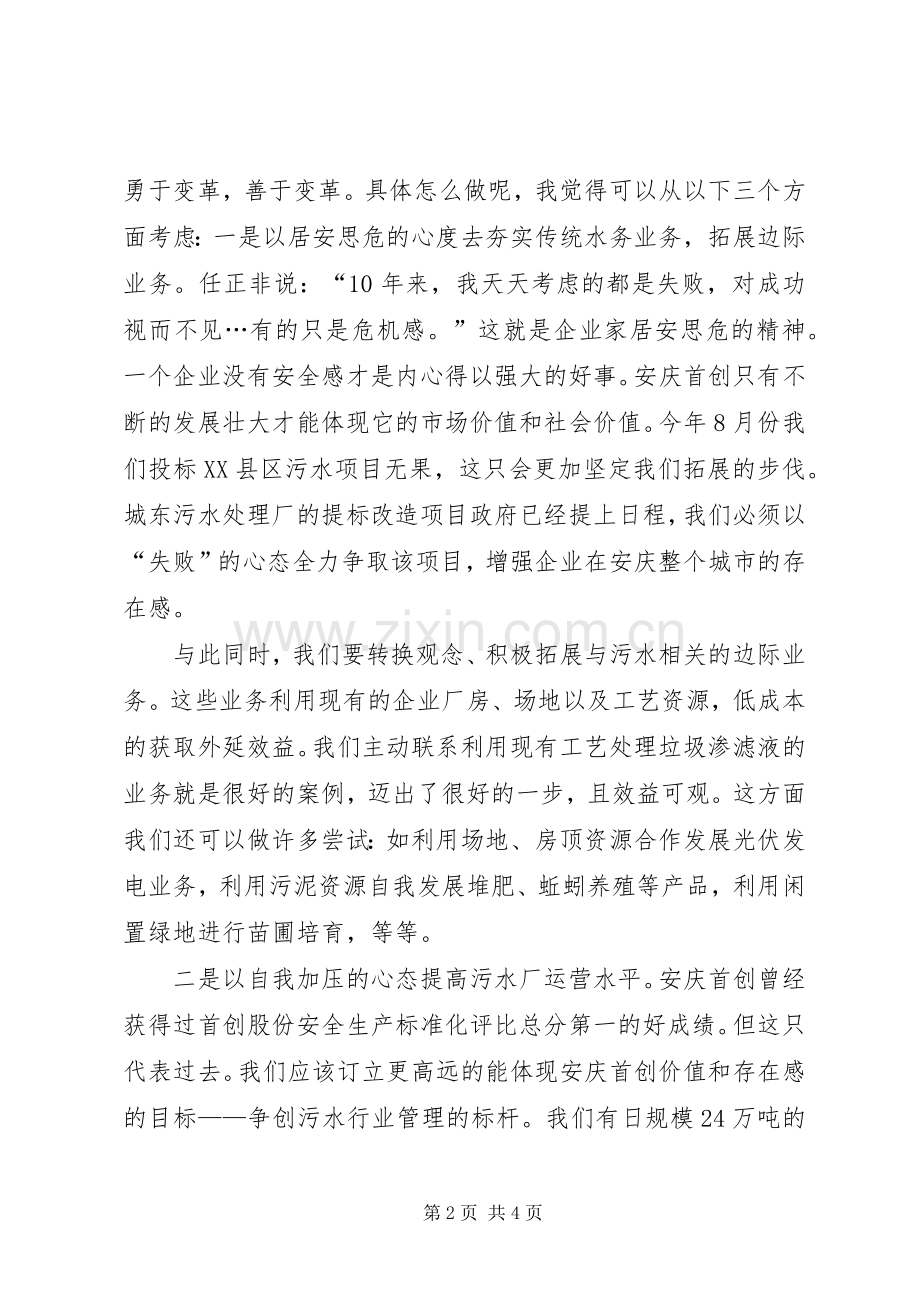 变是不变的真理《激活组织激活个人》读后感.docx_第2页