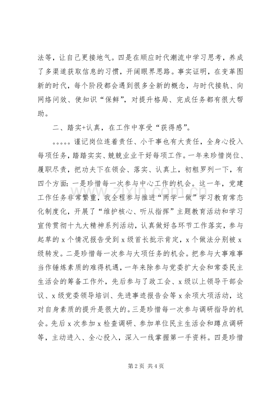 XX年度机关干部述职报告.docx_第2页