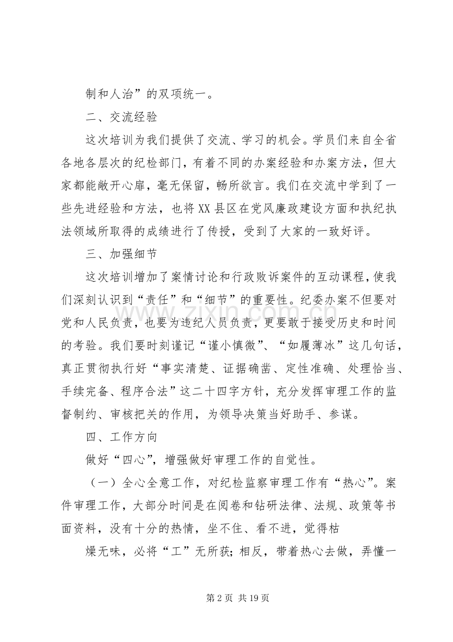 篇一：如何做好案件审理工作的心得体会.docx_第2页