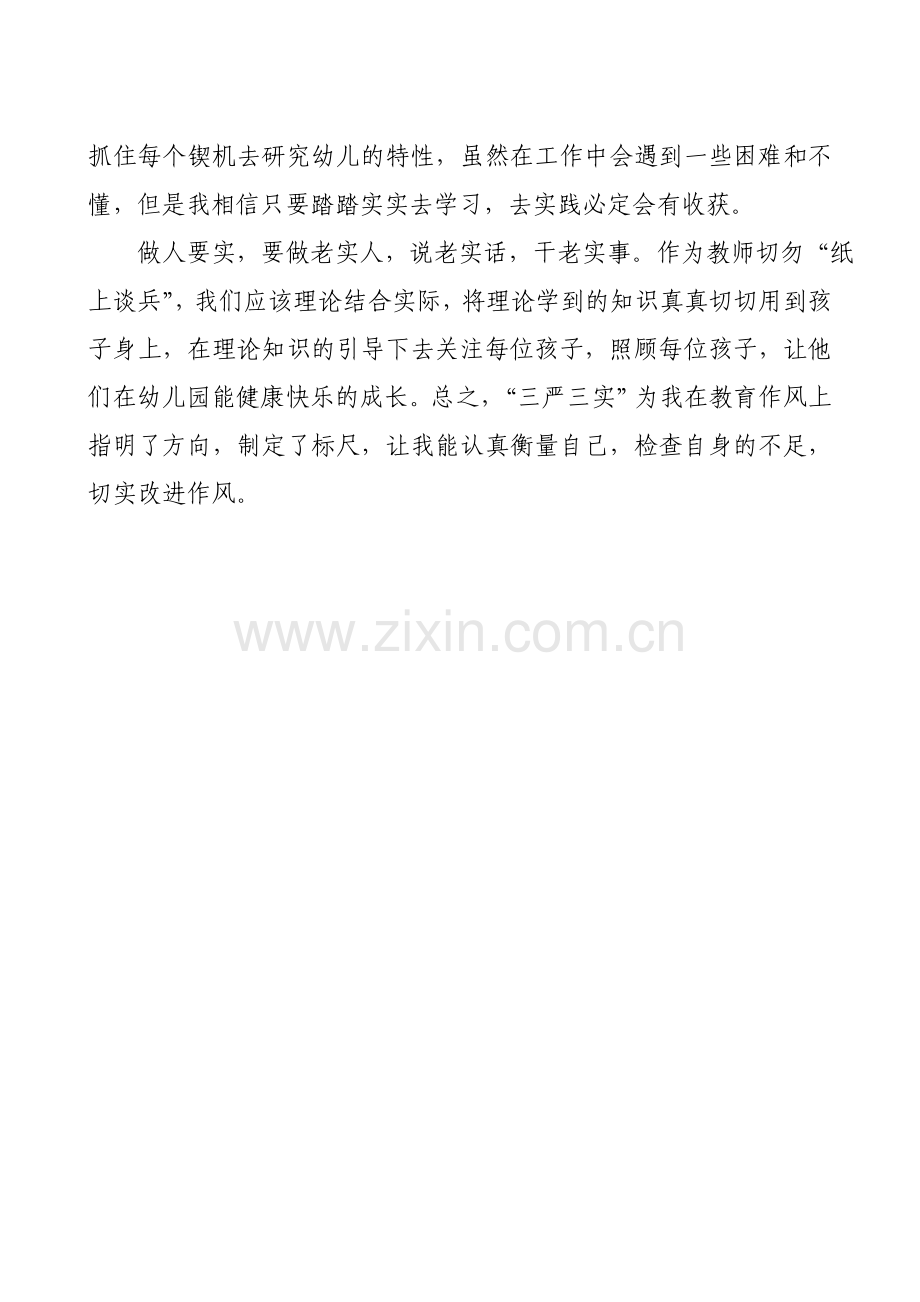 三严三实心得体会.doc_第2页