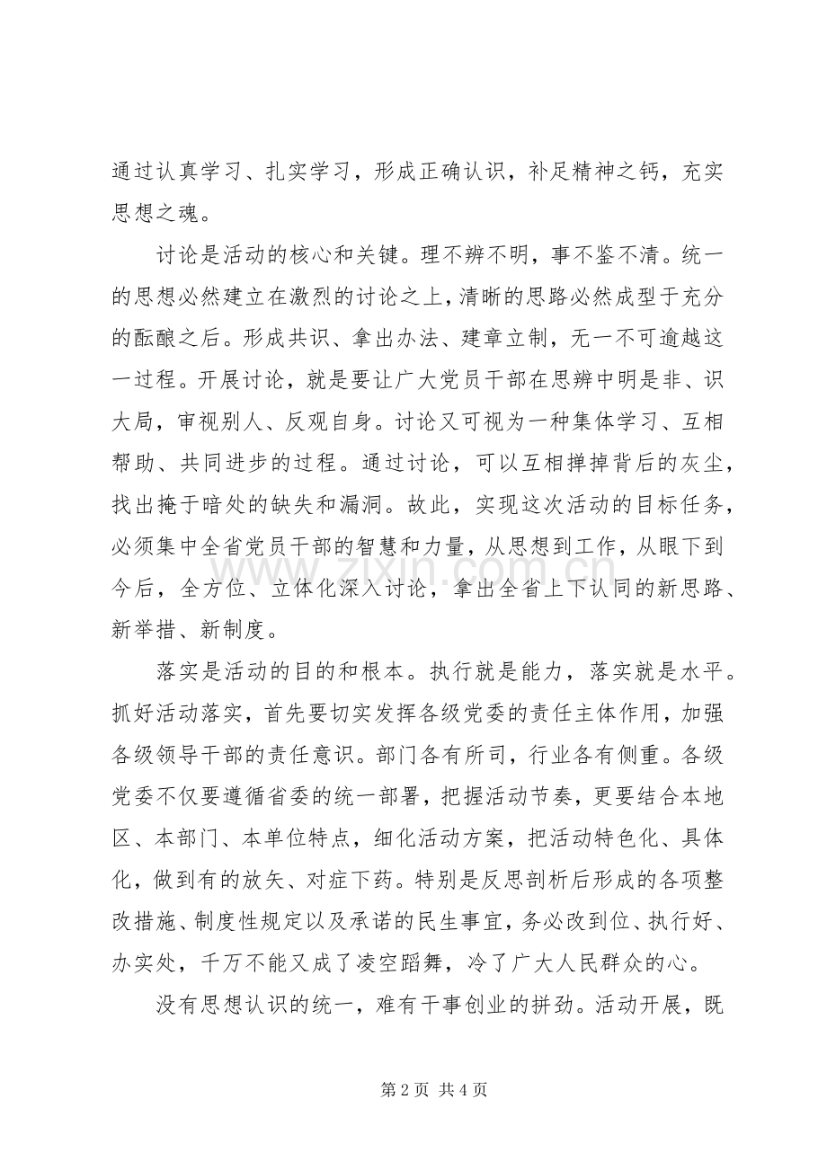 学习讨论落实活动心得体会：真学习深讨论严落实.docx_第2页