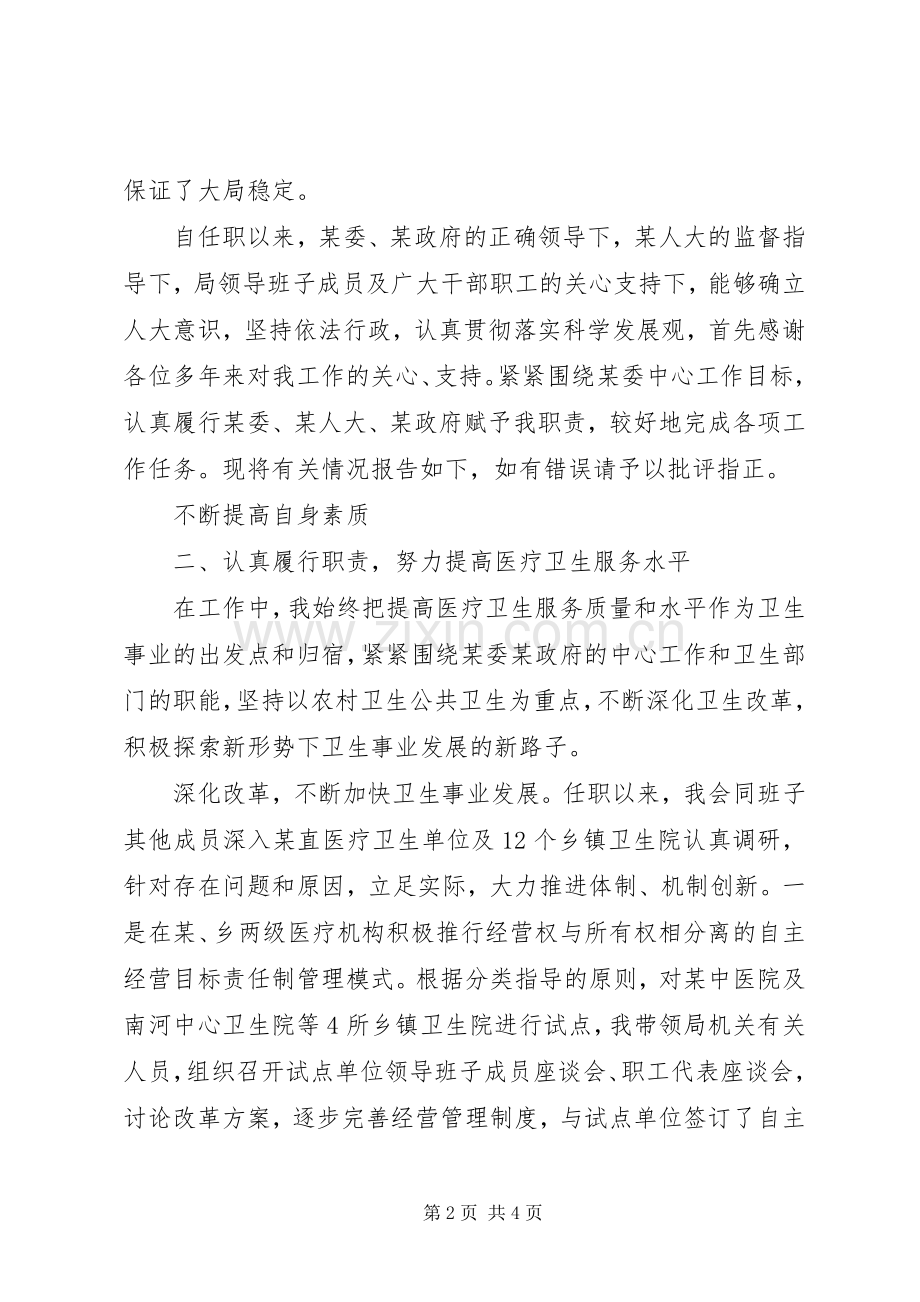 市区卫生局长年度个人述职.docx_第2页
