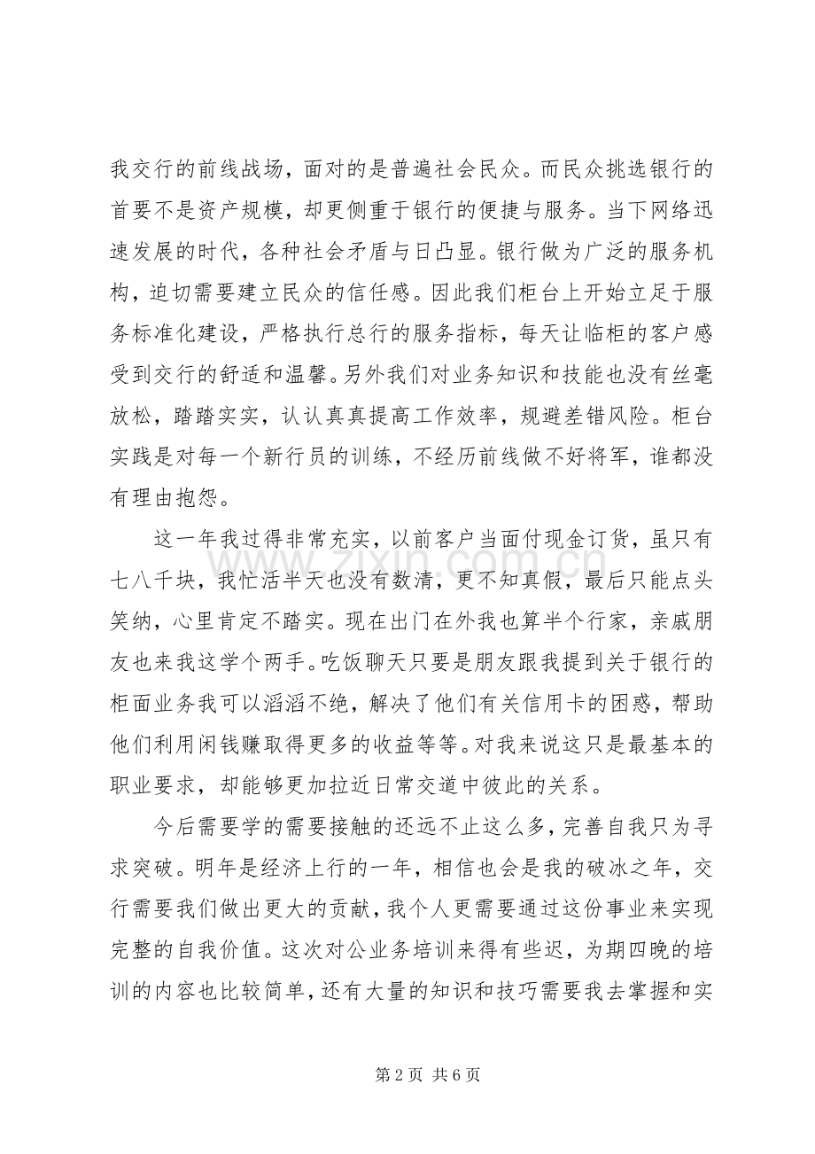 银行支行主任述职报告20XX年.docx_第2页