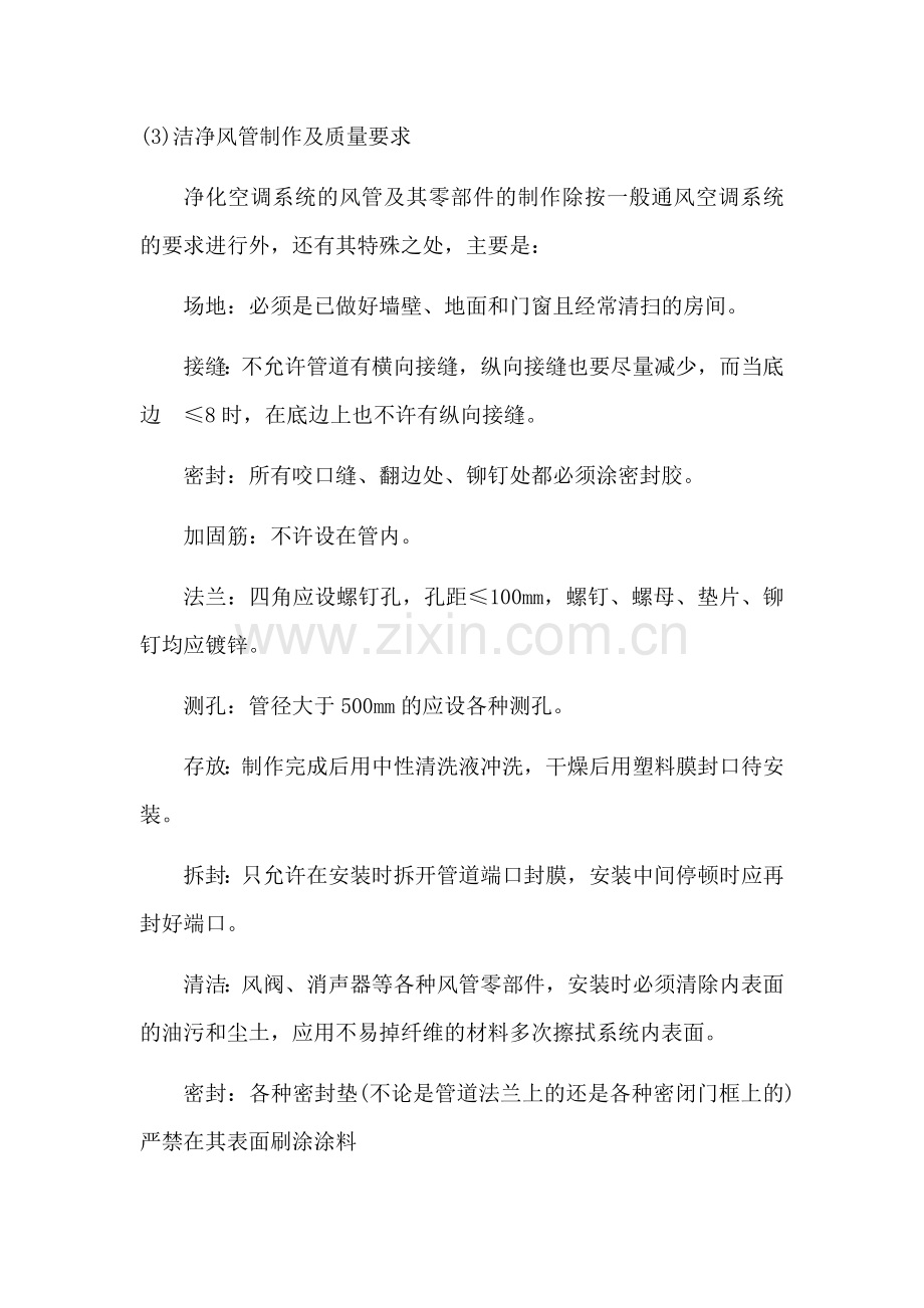 洁净风管制作安装.docx_第2页