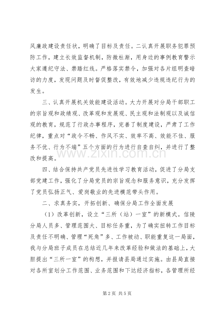 工商局长年度述廉报告.docx_第2页