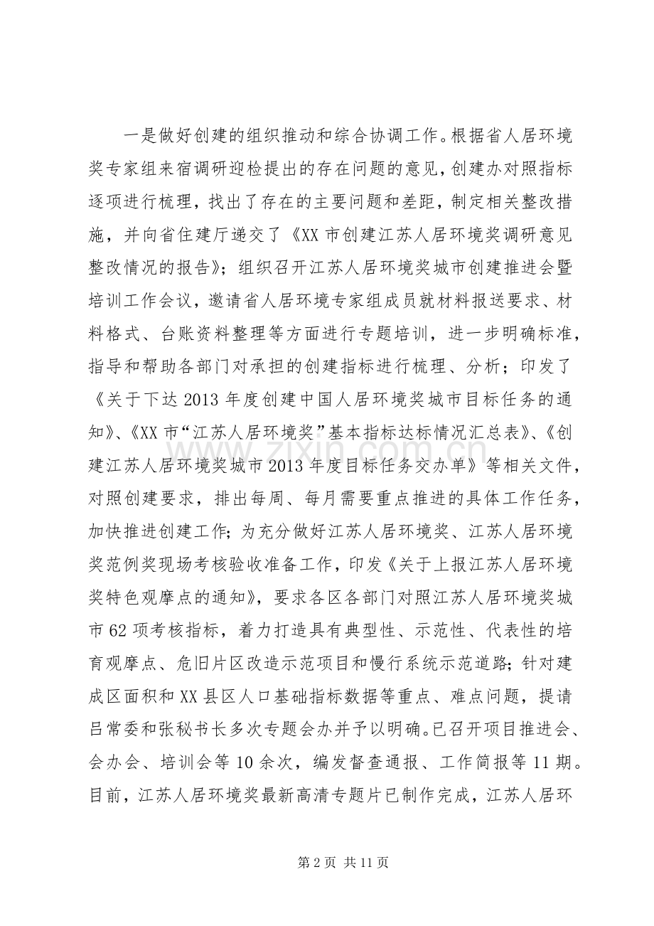 市政和燃气管理工作个人述职报告.docx_第2页