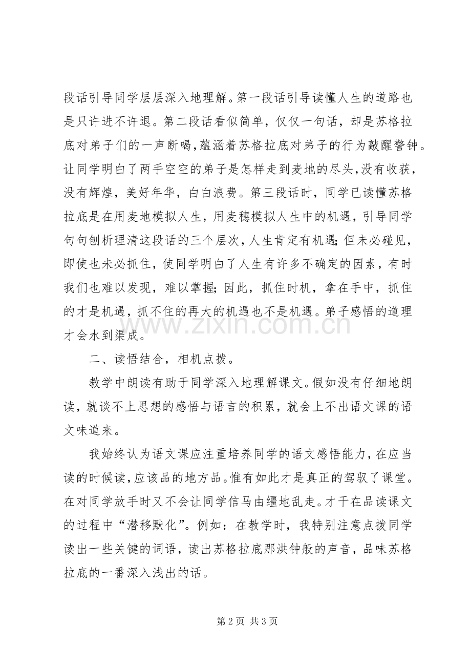《最大麦穗》公开课示范课心得体会.docx_第2页