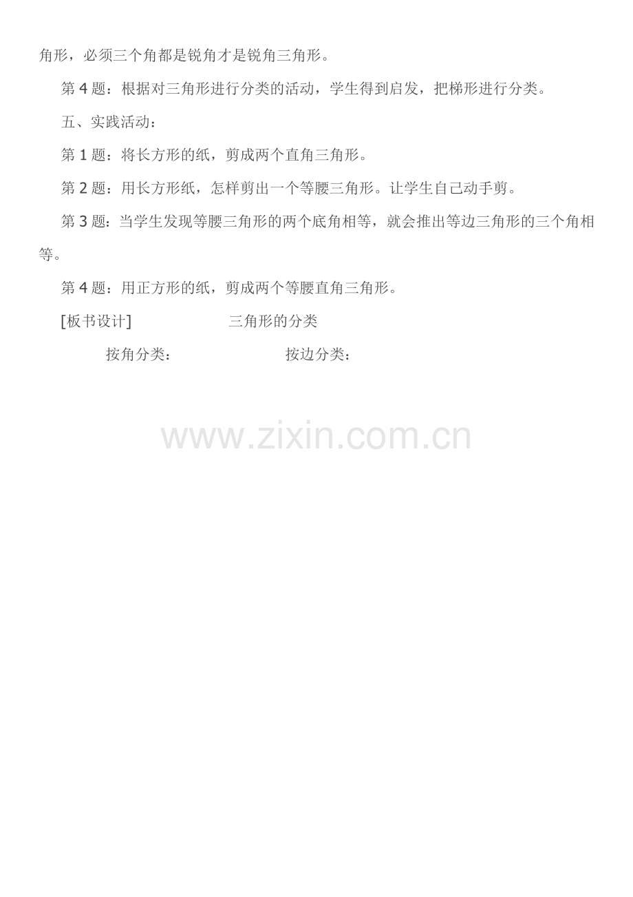 小学数学北师大2011课标版四年级三角形的分类(第二单元第二课时).docx_第2页
