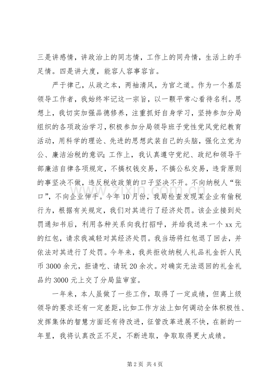 XX年上半年地税局业务副局长述职报告范文.docx_第2页