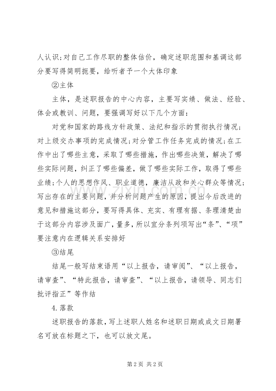 述职报告的格式.docx_第2页