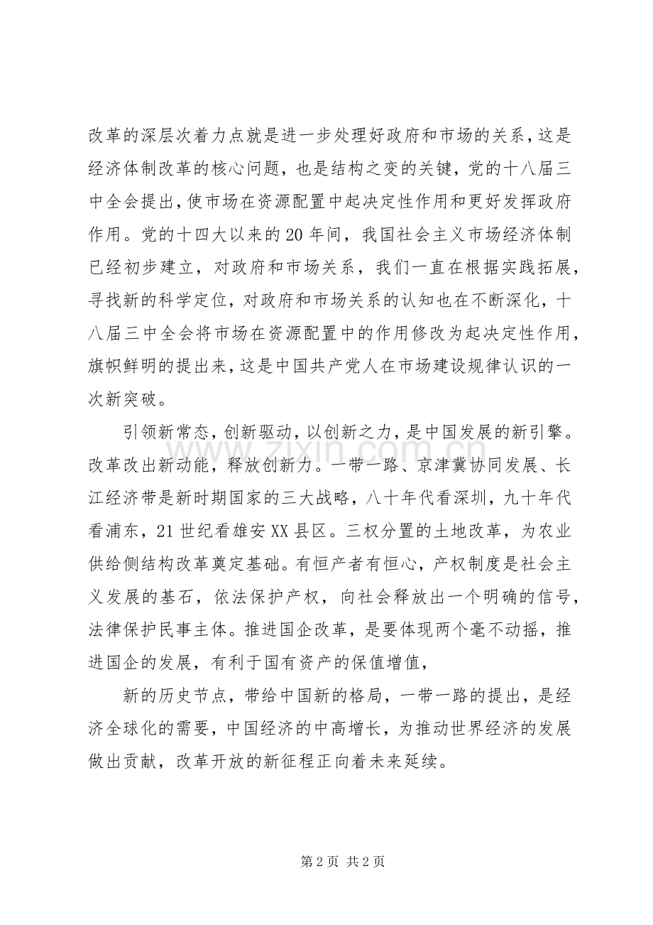观《将改革进行到底》有感（2）.docx_第2页