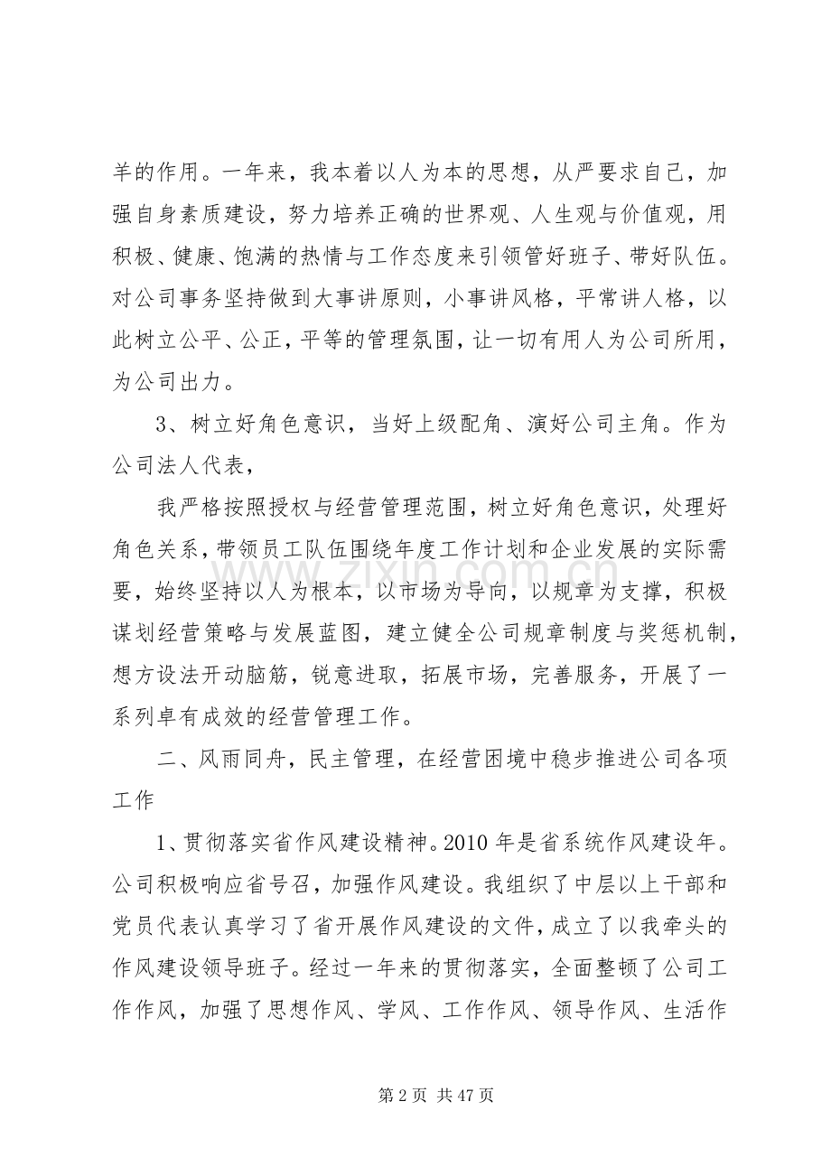 国企领导班子工作述职报告.docx_第2页