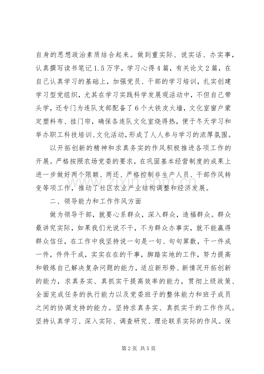 社区党委书记述职述廉报告范文.docx_第2页
