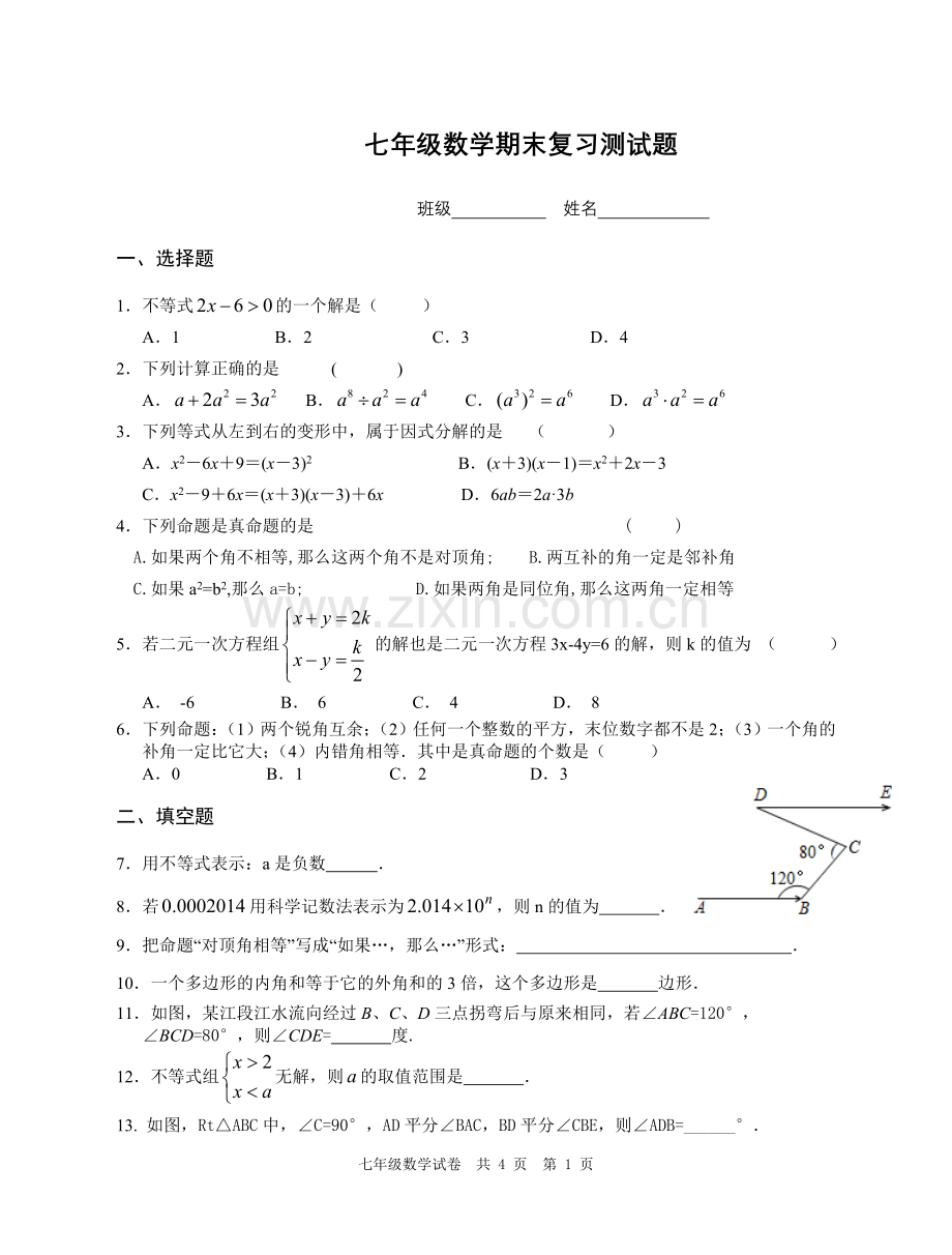 复习自测.doc_第1页