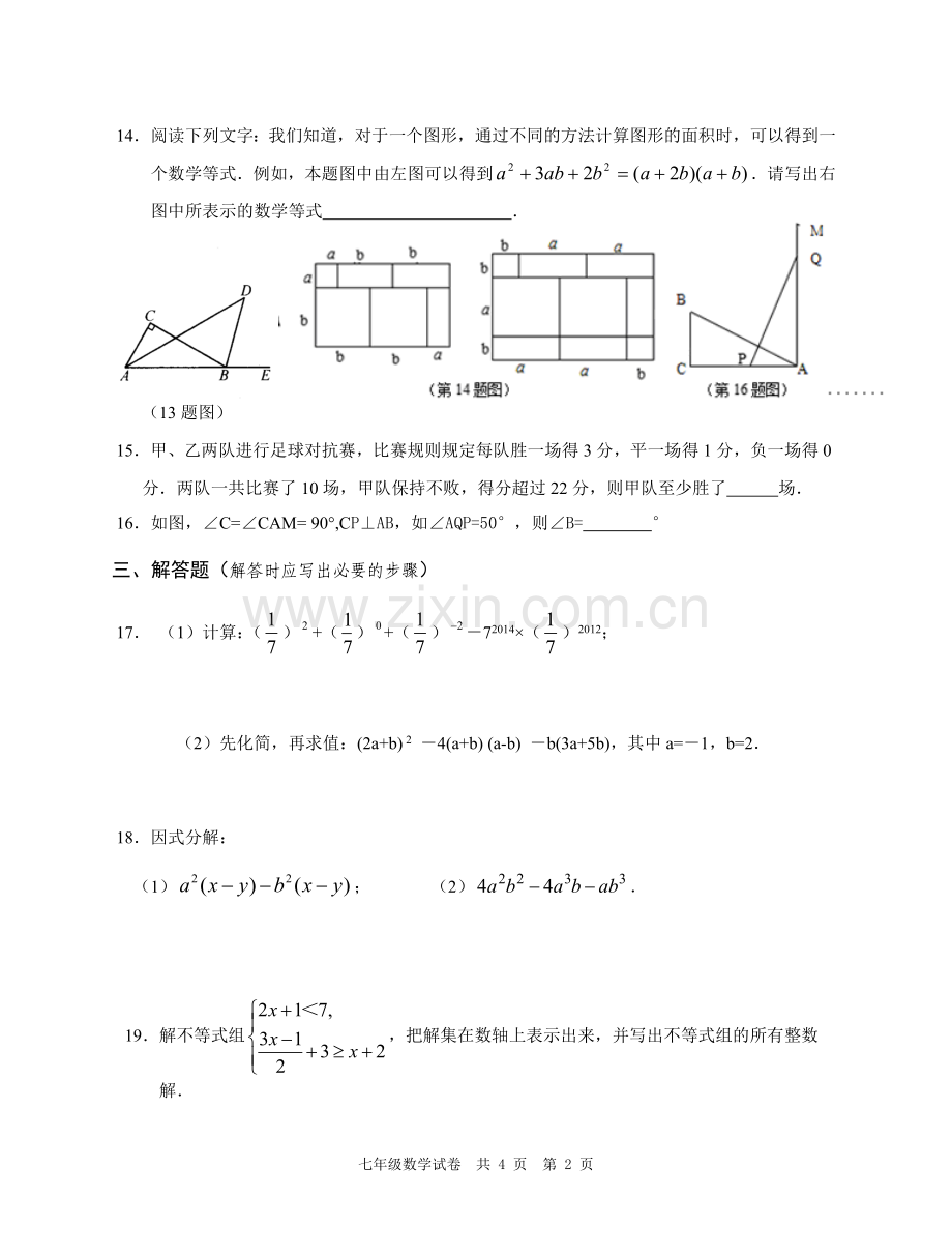 复习自测.doc_第2页