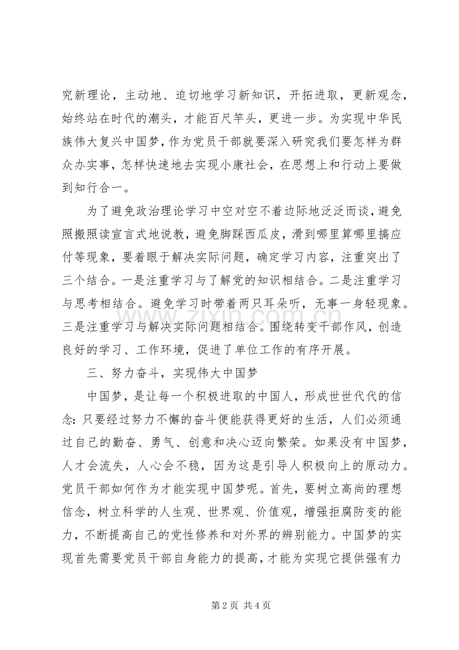 XX年党员干部政治理论学习心得体会.docx_第2页