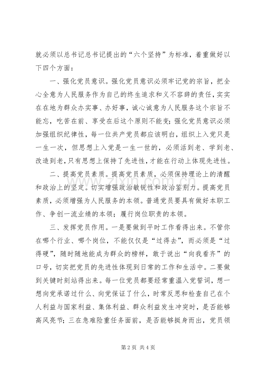 “先进性教育”学习活动的心得体会.docx_第2页