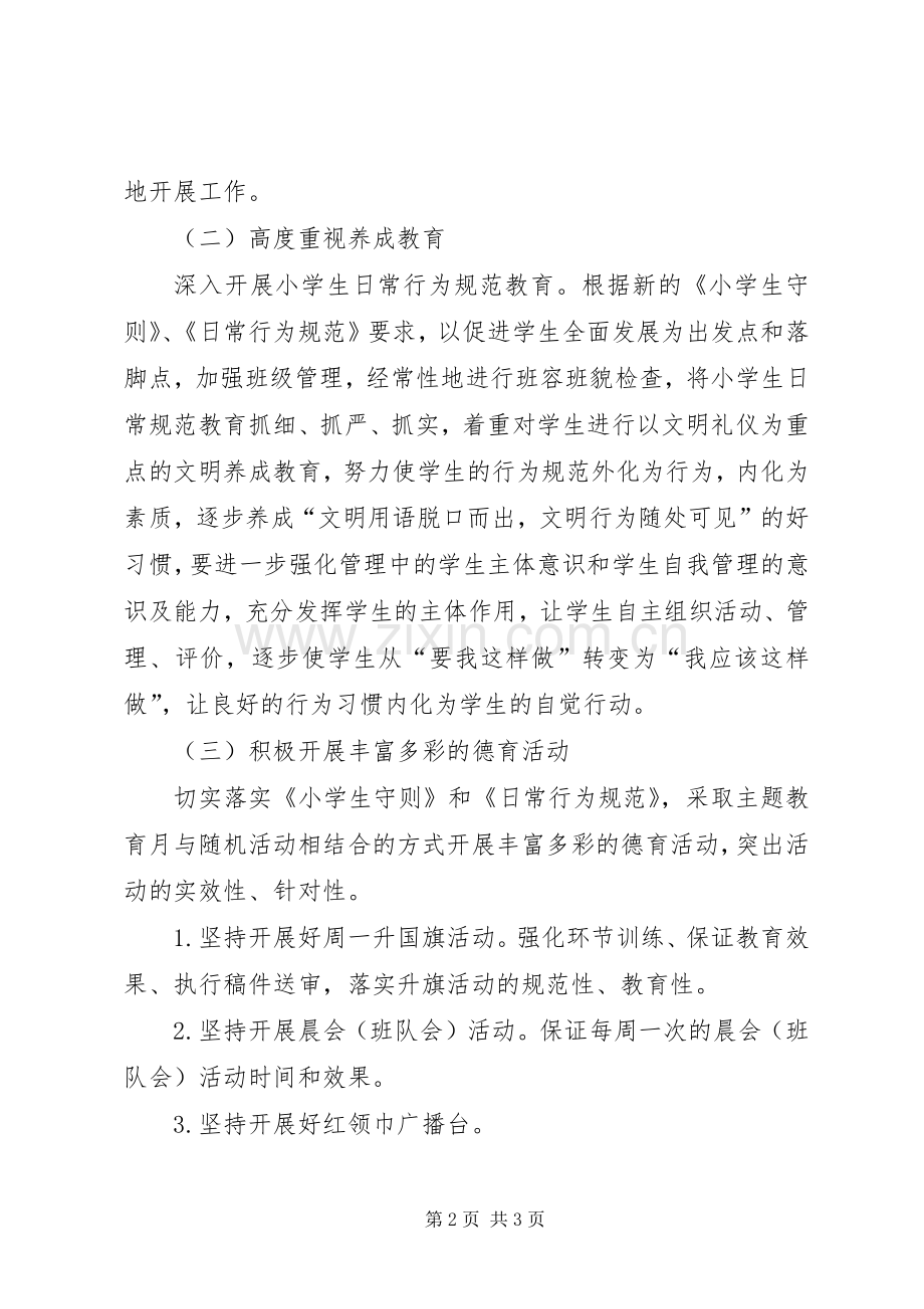 政教主任工作及廉洁自律述职报告.docx_第2页