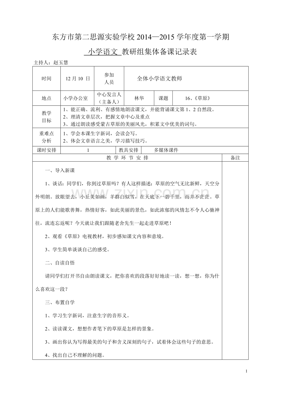 《草原》备课设计.doc_第1页