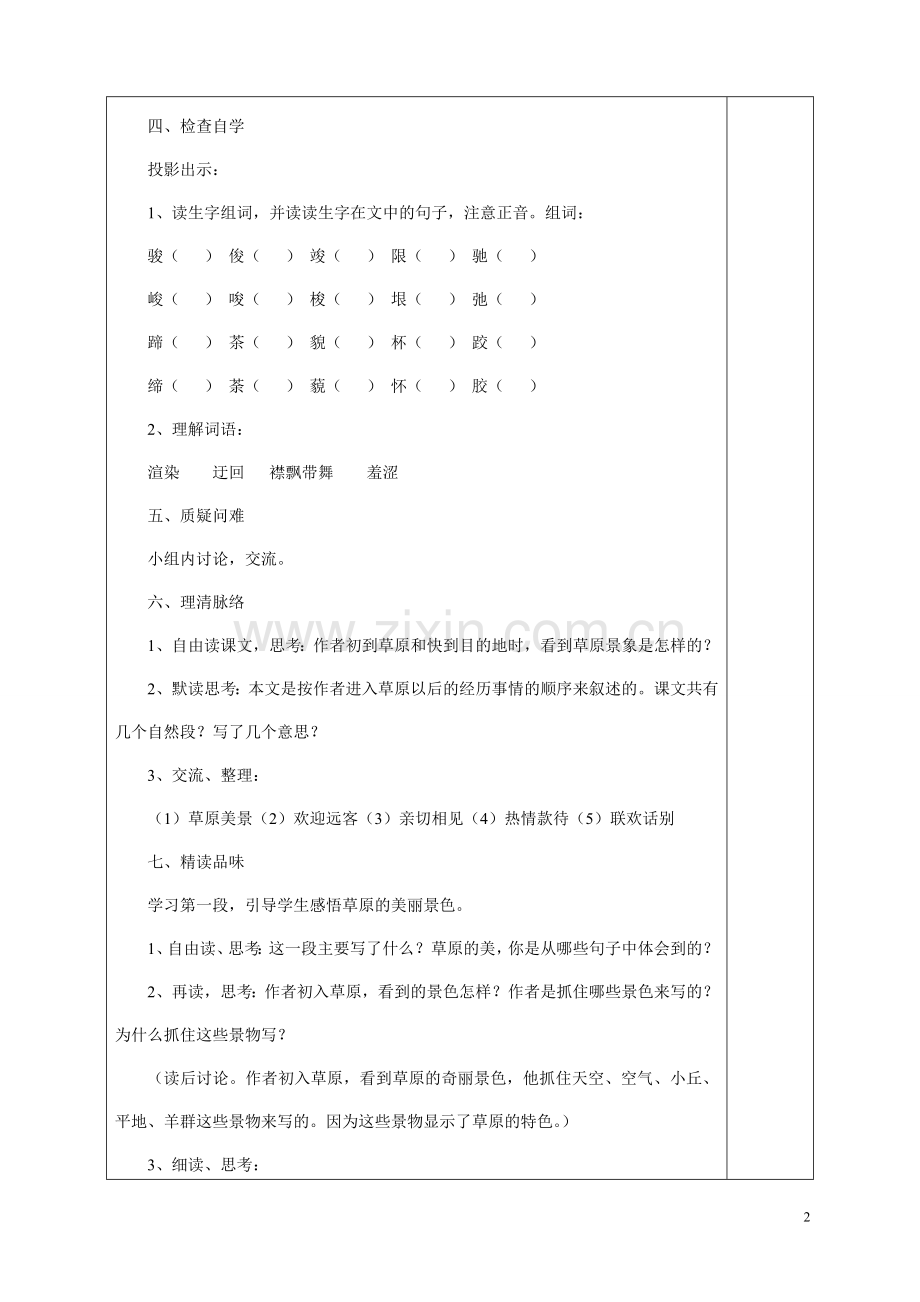 《草原》备课设计.doc_第2页