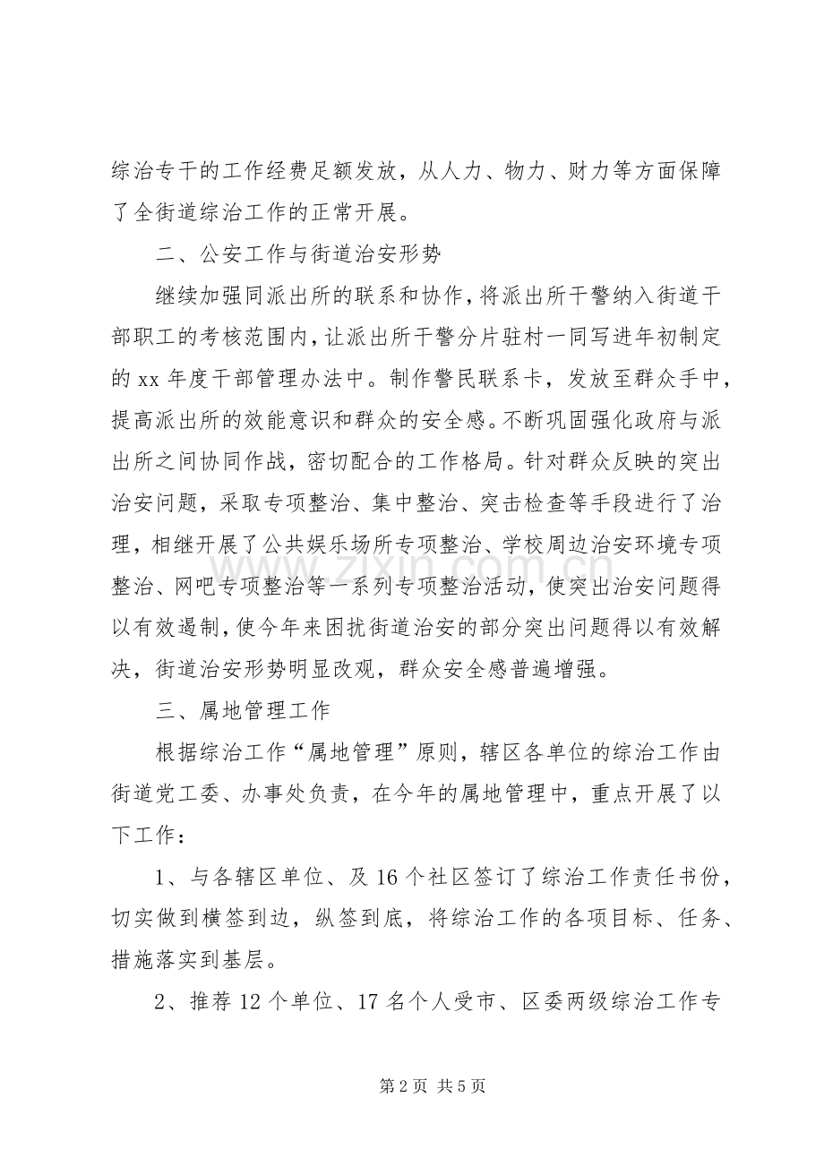 XX年街道办主任个人述职报告范文.docx_第2页