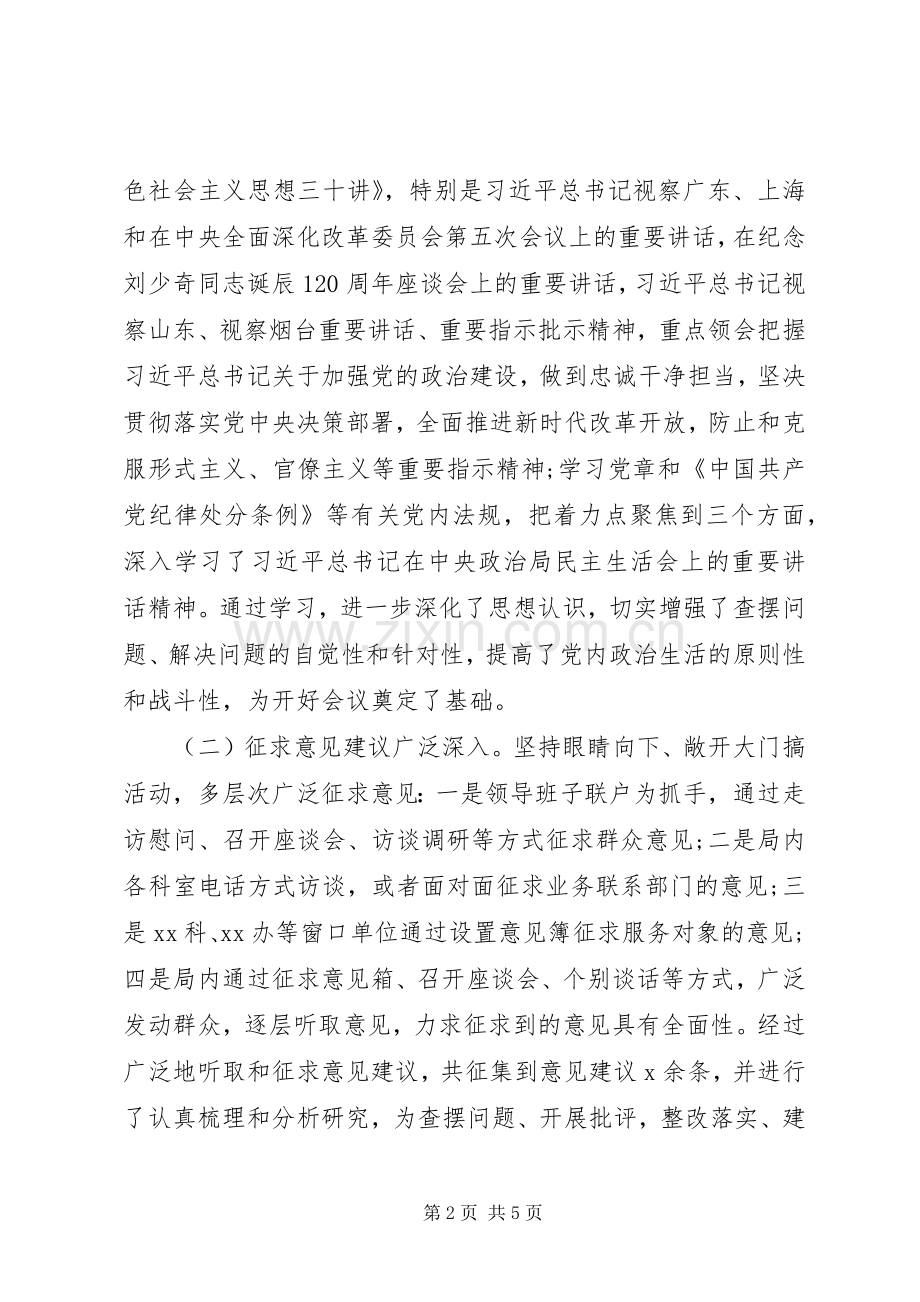 三对照心得体会20XX年.docx_第2页