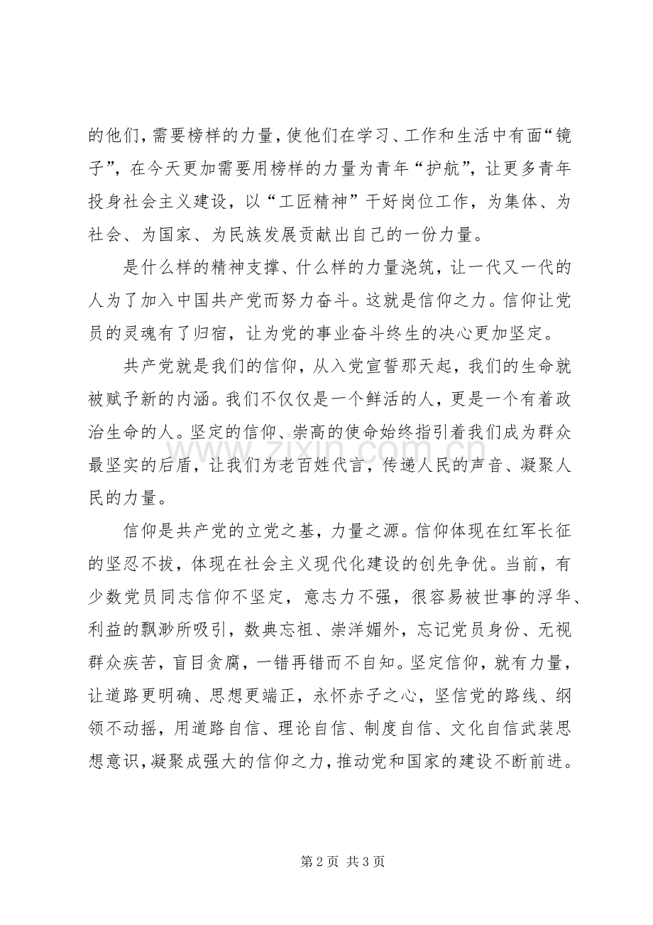 《榜样》观后感：榜样的力量,传递前进的力量.docx_第2页