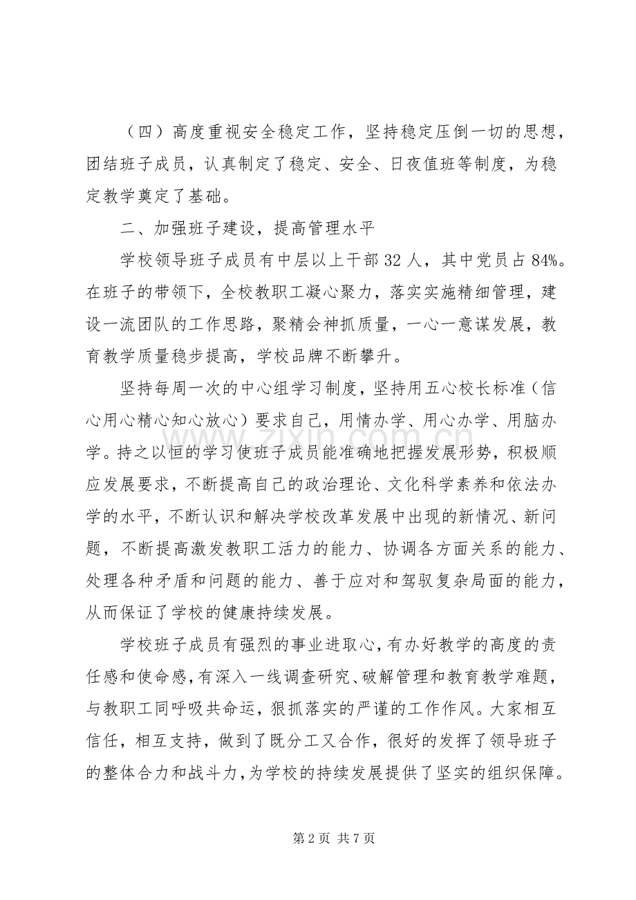 学校领导班子述职报告 (26).docx_第2页