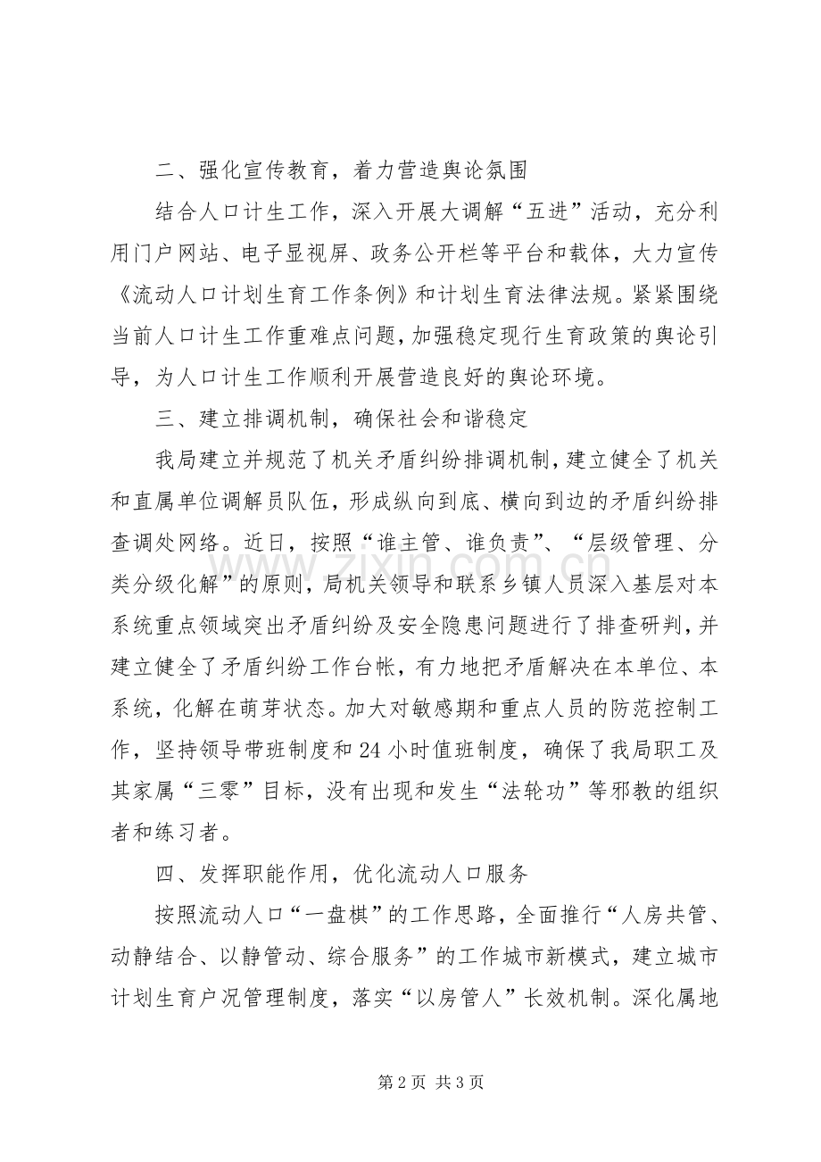 社会管理综合治理及平安建设工作半年班子述职报告.docx_第2页