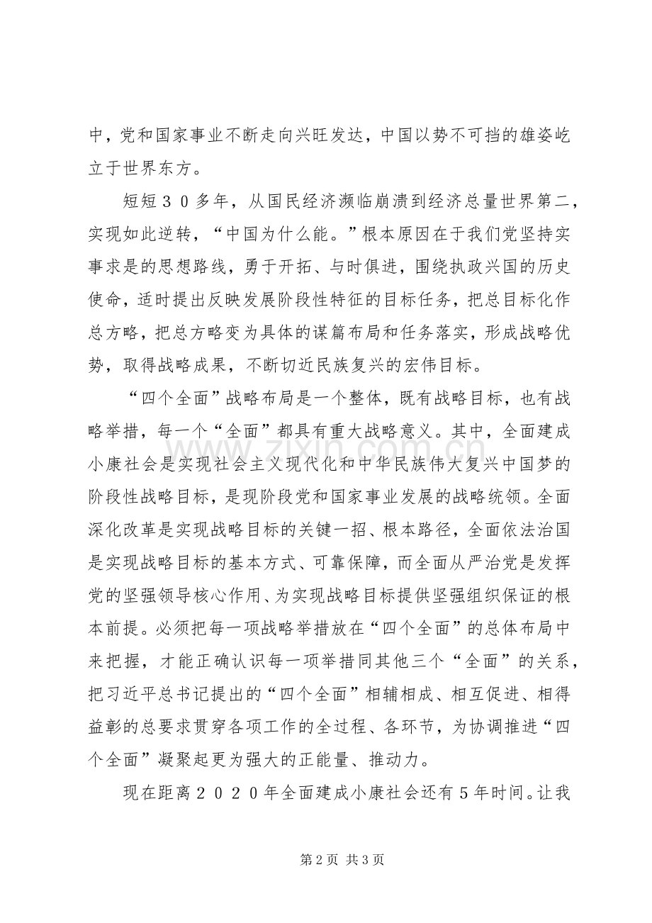 四个全面心得体会通稿（没结合岗位）.docx_第2页