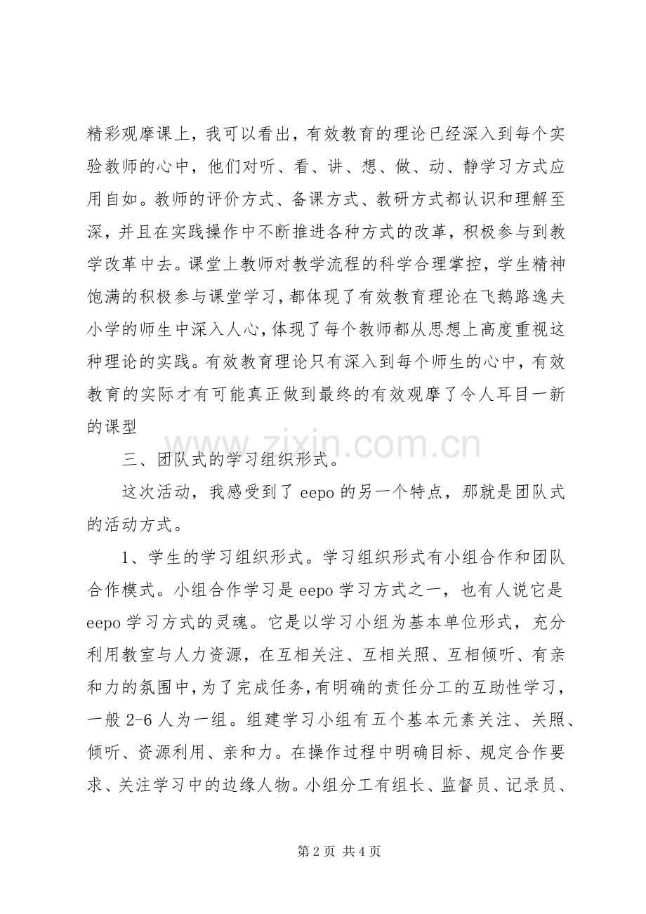 赴XX市学习考察心得体会2.docx_第2页